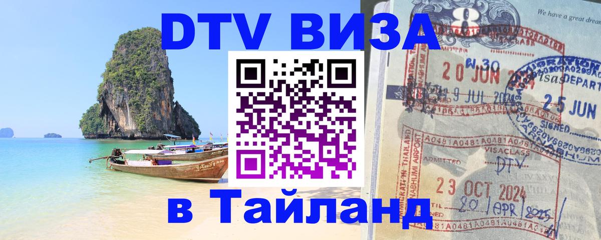 DTV Visa Thailand — прайс и условия, виза без дополнительных документов - Мадрид 